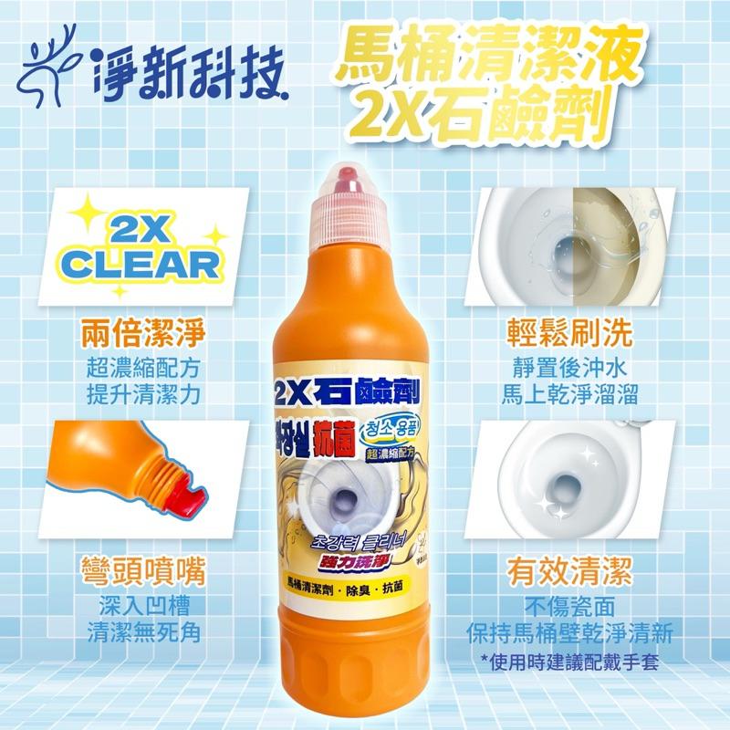 淨新科技 馬桶清潔劑 2X石鹼劑 馬桶清潔液 浴廁清潔 廁所清潔 第一石鹼 500ml 除臭 抗菌-細節圖3