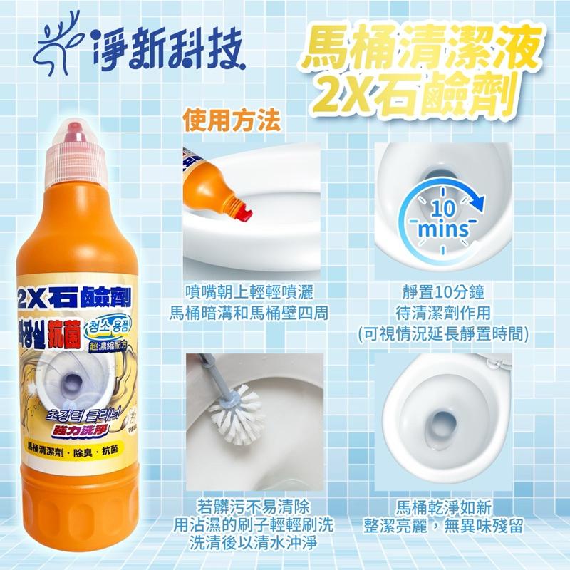 淨新科技 馬桶清潔劑 2X石鹼劑 馬桶清潔液 浴廁清潔 廁所清潔 第一石鹼 500ml 除臭 抗菌-細節圖4