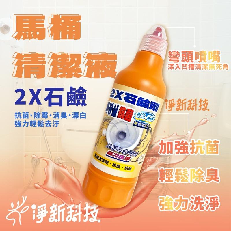 淨新科技 馬桶清潔劑 2X石鹼劑 馬桶清潔液 浴廁清潔 廁所清潔 第一石鹼 500ml 除臭 抗菌-細節圖6