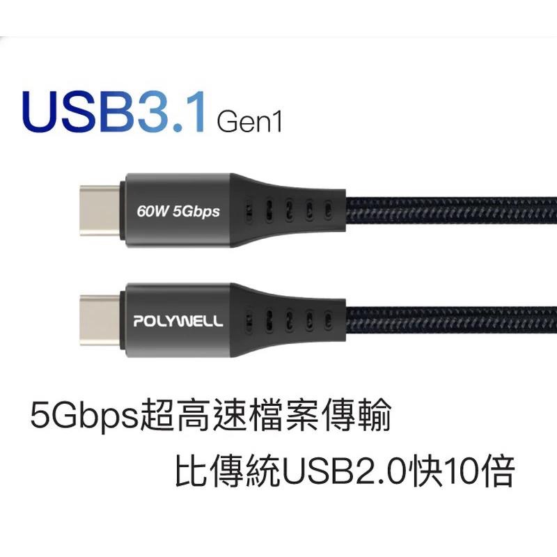 POLYWELL USB3.1 Type-C 3A 高速傳輸充電線 5Gbps 60W-細節圖2
