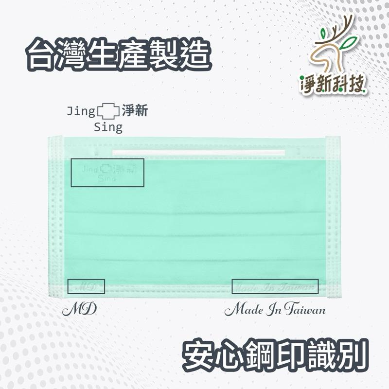 淨新口罩 【成人/兒童/幼童】醫療級口罩 平面口罩 3D口罩 立體口罩 口罩 基本色 全色 半色 台灣製造 冠軍口罩-細節圖5