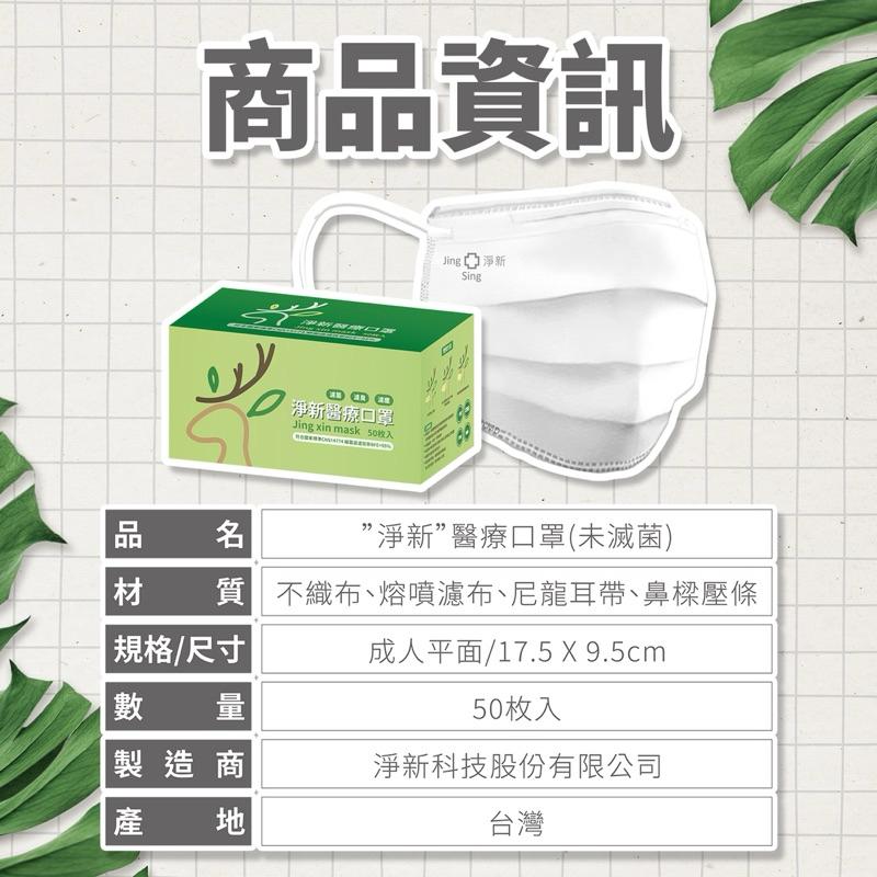 淨新口罩 【成人/兒童/幼童】醫療級口罩 平面口罩 3D口罩 立體口罩 口罩 基本色 全色 半色 台灣製造 冠軍口罩-細節圖6