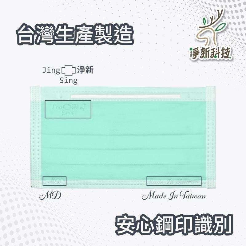 淨新口罩 【成人/兒童/幼童】醫療級口罩 平面口罩 3D口罩 立體口罩 口罩 基本色 全色 半色 台灣製造 冠軍口罩-細節圖5