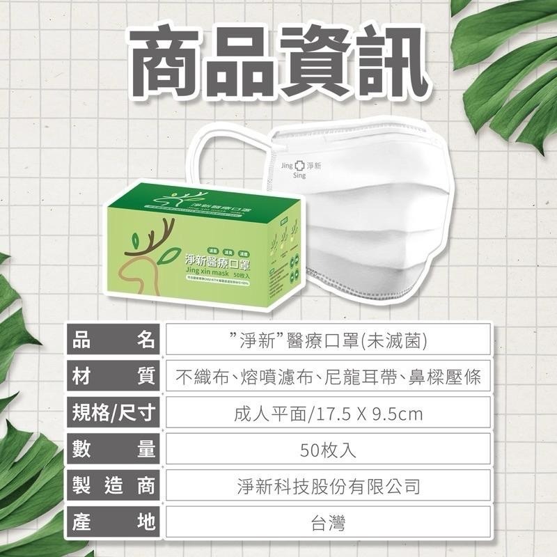 淨新口罩 【成人/兒童/幼童】醫療級口罩 平面口罩 3D口罩 立體口罩 口罩 基本色 全色 半色 台灣製造 冠軍口罩-細節圖6