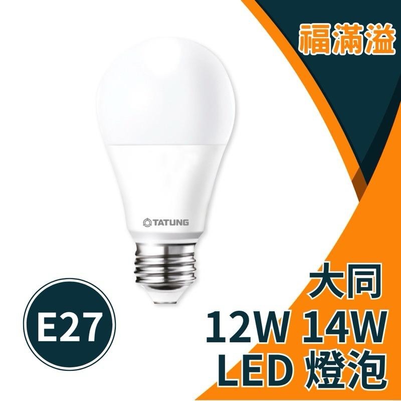 【大同TATUNG】 12W 14W LED燈泡 E27燈頭 節能燈泡 白光 黃光 100-240V 10W 13W-細節圖2