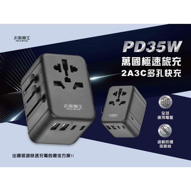 AA304 PD35W 萬國旅行充 萬國轉接頭 萬國插頭 旅行轉接頭 旅行充 35W 過載保護-細節圖3