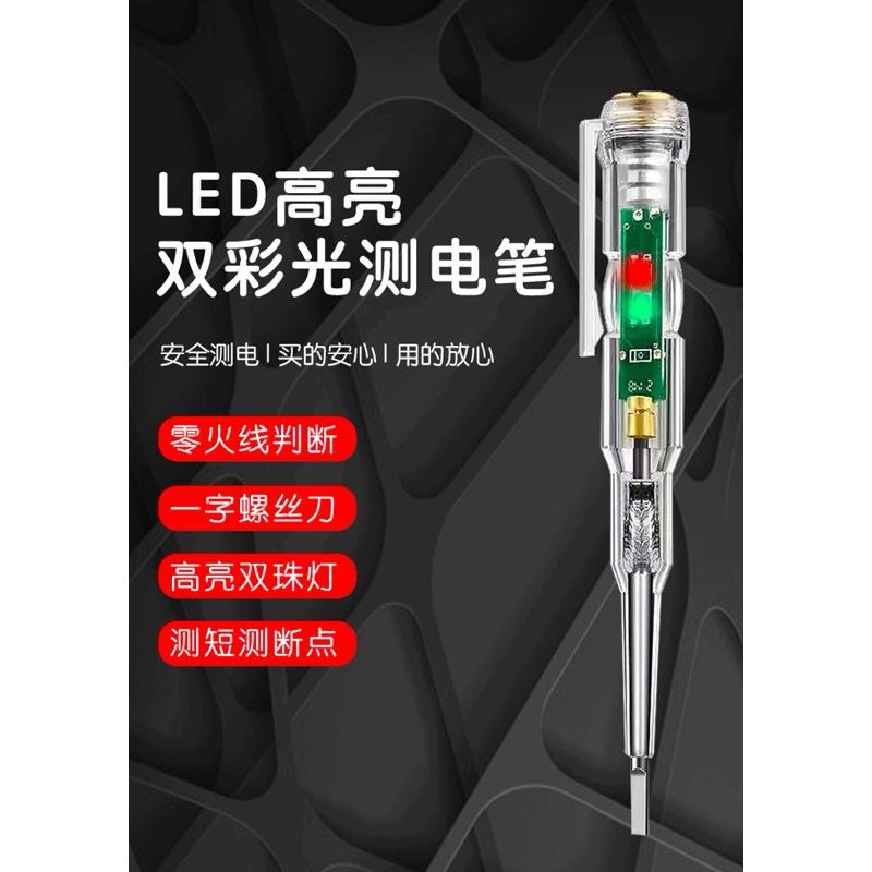 LED驗電筆 螺絲起子驗電筆 電筆 測電筆 LED晶片 超級無敵亮-細節圖3
