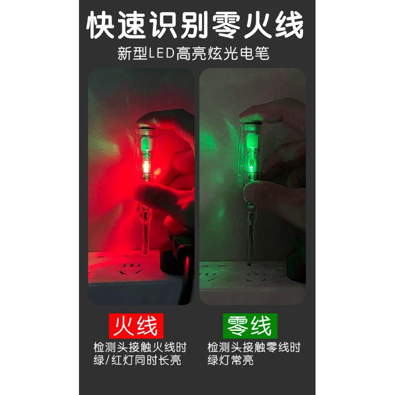 LED驗電筆 螺絲起子驗電筆 電筆 測電筆 LED晶片 超級無敵亮-細節圖7