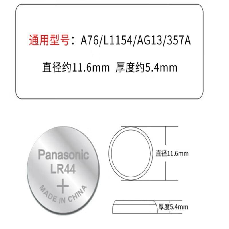 【國際電池】❗️2顆❗️LR41 LR44 LR1130 LR53 鹼性電池 鈕扣電池 1.5V 無汞-細節圖3