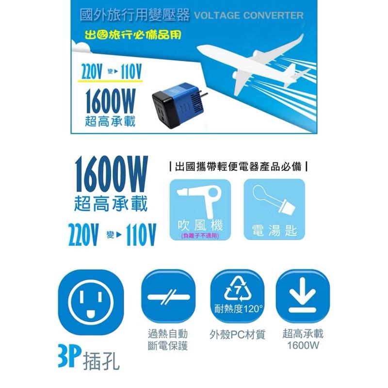 蝦幣25%【太星電工】AA101 變壓器 220V變110V 1600W 簡易型變壓器-細節圖2