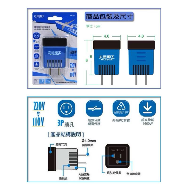 蝦幣25%【太星電工】AA101 變壓器 220V變110V 1600W 簡易型變壓器-細節圖3