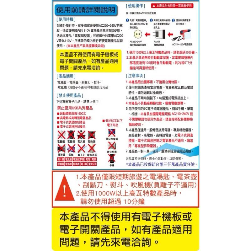 蝦幣25%【太星電工】AA101 變壓器 220V變110V 1600W 簡易型變壓器-細節圖4