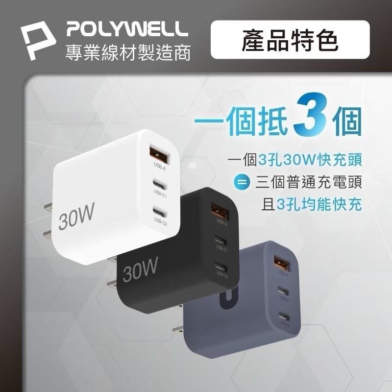 【POLYWELL】 30W 3孔氮化鎵充電頭 快充頭 充電器 3孔充電頭 PD USB-A-細節圖3
