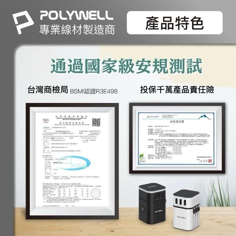 【POLYWELL】 多國旅行充電器 轉接頭 二合一 Type-C+雙USB-A充電器 BSMI認證-細節圖8