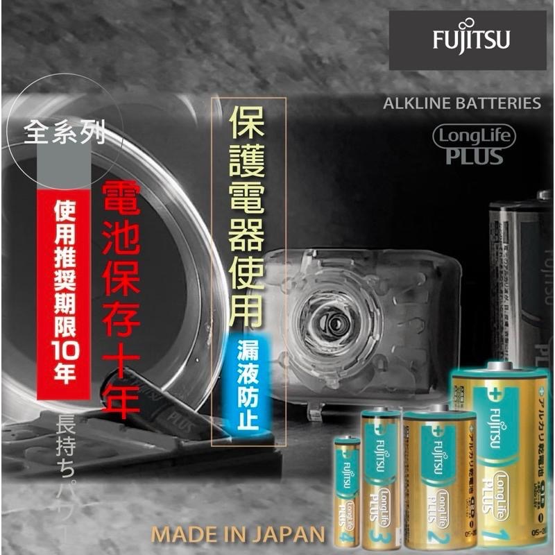 【富士通】日本研發 鹼性電池 乾電池 1號 2號 3號 4號 防漏液技術 10年保存 防災儲備電池首選 碳鋅電池-細節圖2