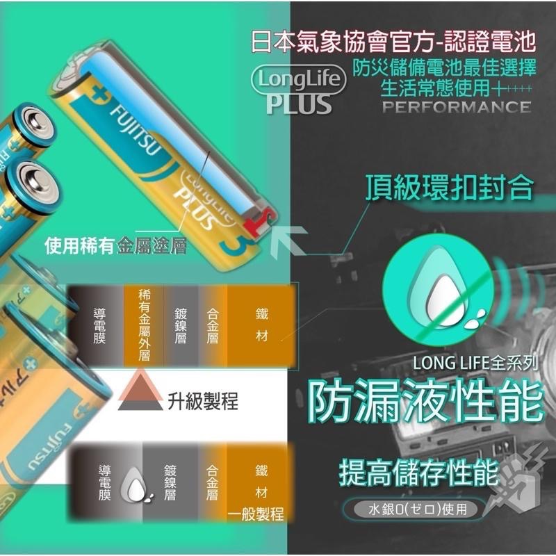 【富士通】日本研發 鹼性電池 乾電池 1號 2號 3號 4號 防漏液技術 10年保存 防災儲備電池首選 碳鋅電池-細節圖3