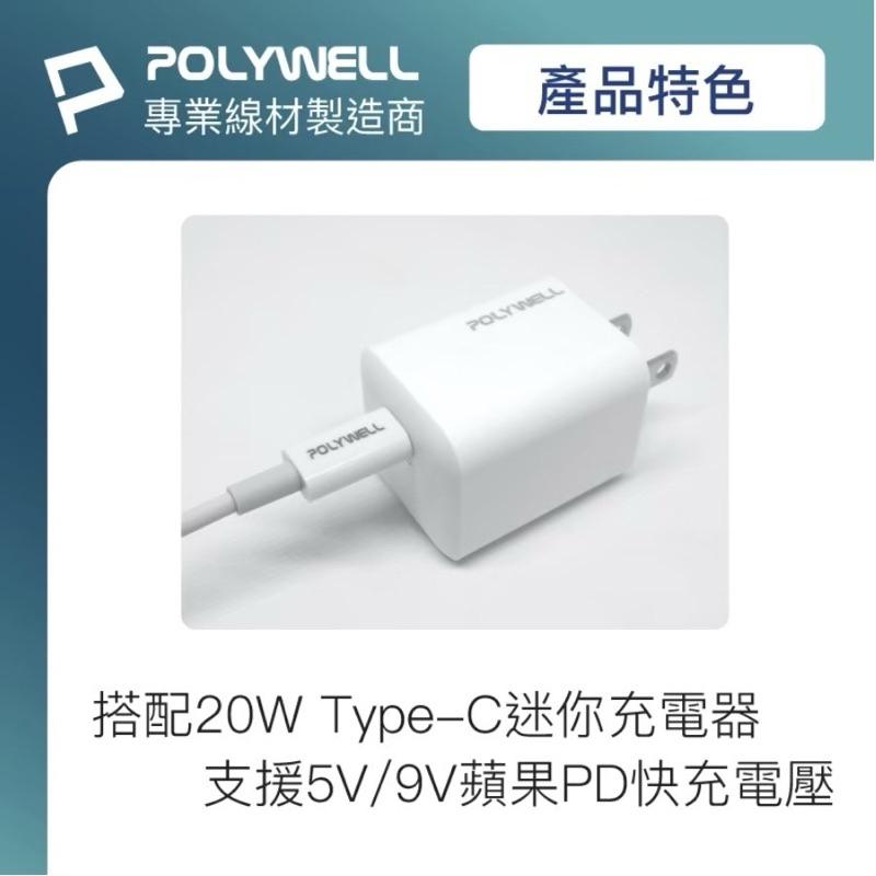 【POLYWELL】 TYPE-C USB-A 充電線 手機快充線 Lighting 蘋果充電線-細節圖4