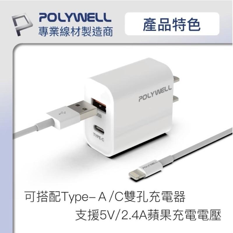 【POLYWELL】 TYPE-C USB-A 充電線 手機快充線 Lighting 蘋果充電線-細節圖5