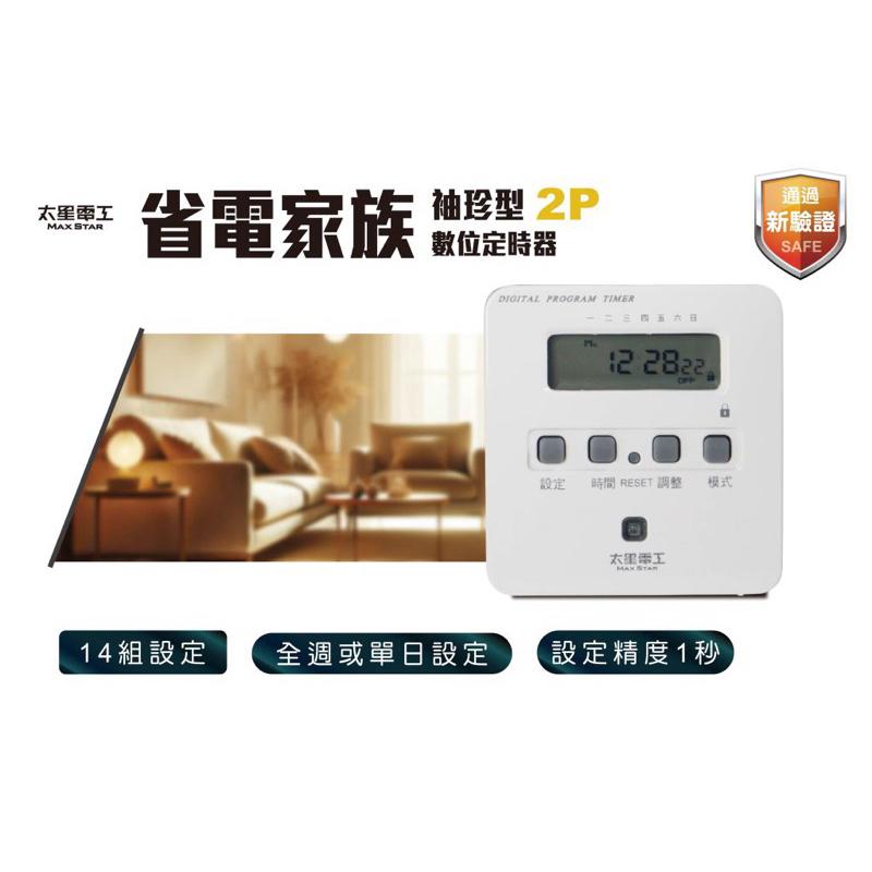 OTM304A 袖珍型 數位定時器 2P插頭 液晶顯示 14組設定 全週或單日設定-細節圖3