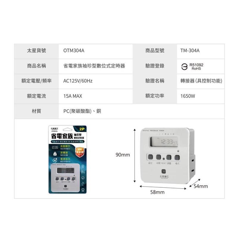 OTM304A 袖珍型 數位定時器 2P插頭 液晶顯示 14組設定 全週或單日設定-細節圖6