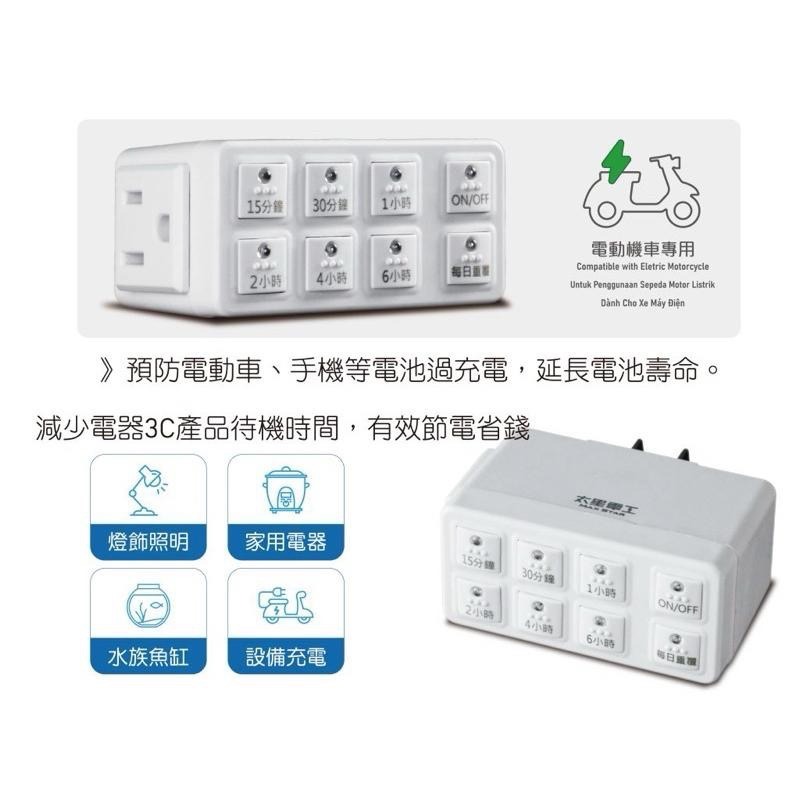 太星電工 智慧倒數定時器 定時器 倒數定時器 3P 110V-細節圖5