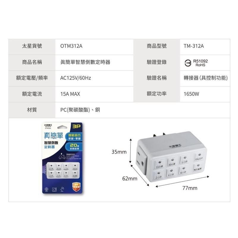太星電工 智慧倒數定時器 定時器 倒數定時器 3P 110V-細節圖7