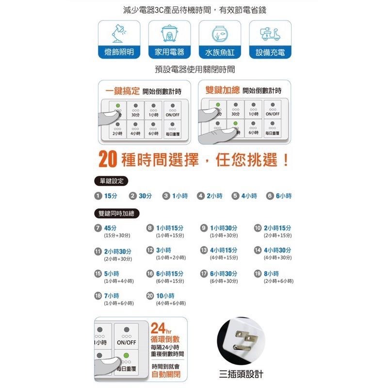太星電工 智慧倒數定時器 定時器 倒數定時器 3P 110V-細節圖8