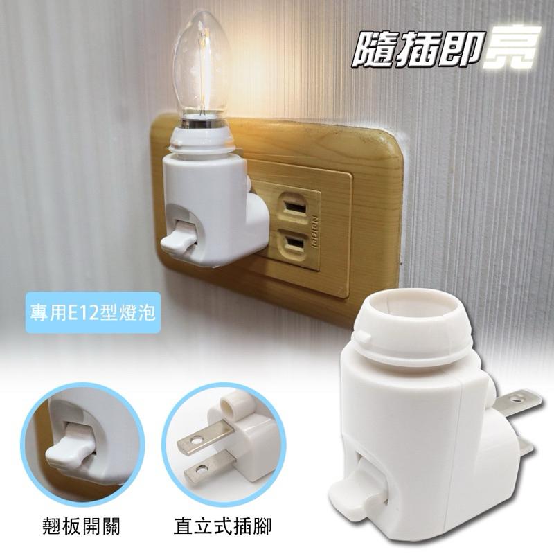 雙日電器 CH-927 CH-622 E27燈座 E12燈座 小夜燈燈座 燈泡燈座 110V 屋內用-細節圖2