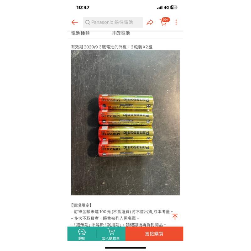 【國際牌PANASONIC】 紅鹼 鹼性電池 4顆 3號 4號 鹼性電池-細節圖2