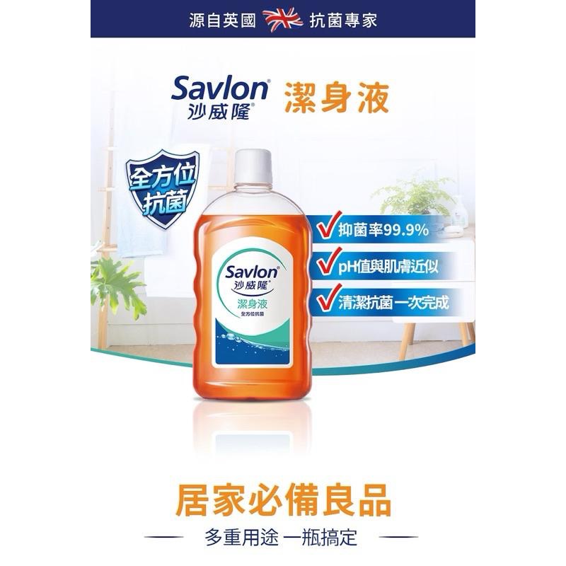 【沙威隆Salvon】潔身液 1000ml 全方位抗菌 沙威隆潔身液-細節圖2