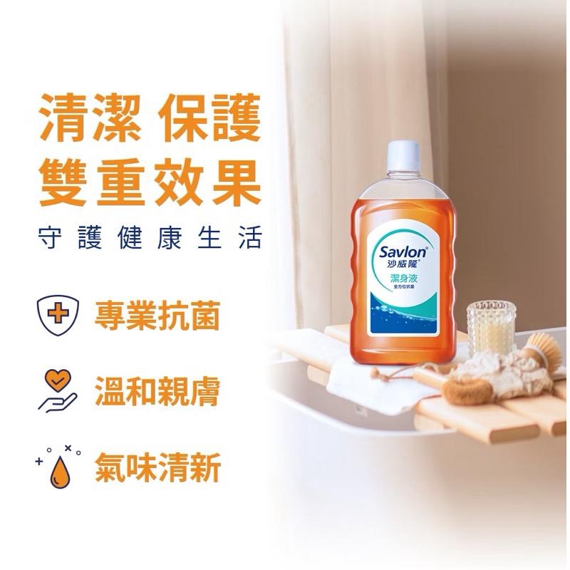 【沙威隆Salvon】潔身液 1000ml 全方位抗菌 沙威隆潔身液-細節圖3