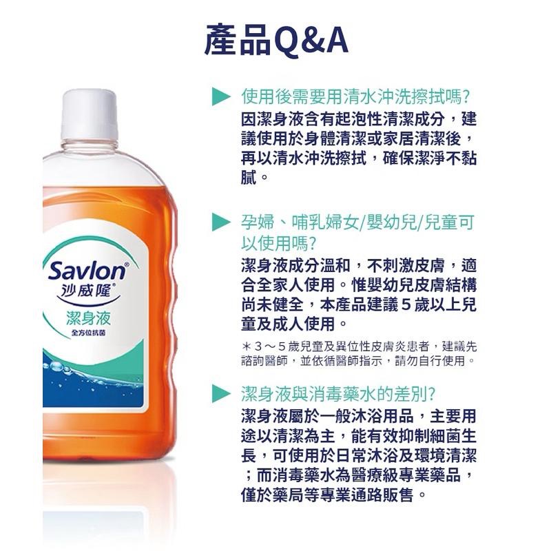 【沙威隆Salvon】潔身液 1000ml 全方位抗菌 沙威隆潔身液-細節圖4