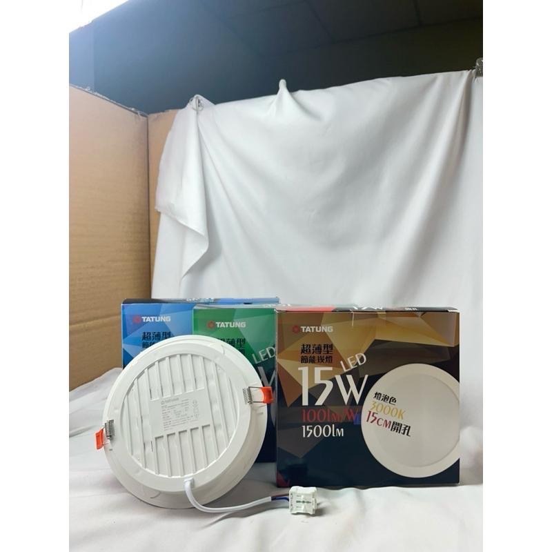 【大同TATUNG】15W LED崁燈 崁燈 自然光 白光 黃光-細節圖2