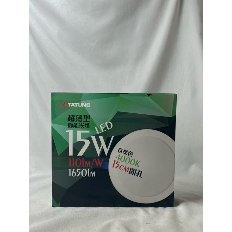 【大同TATUNG】15W LED崁燈 崁燈 自然光 白光 黃光-細節圖5