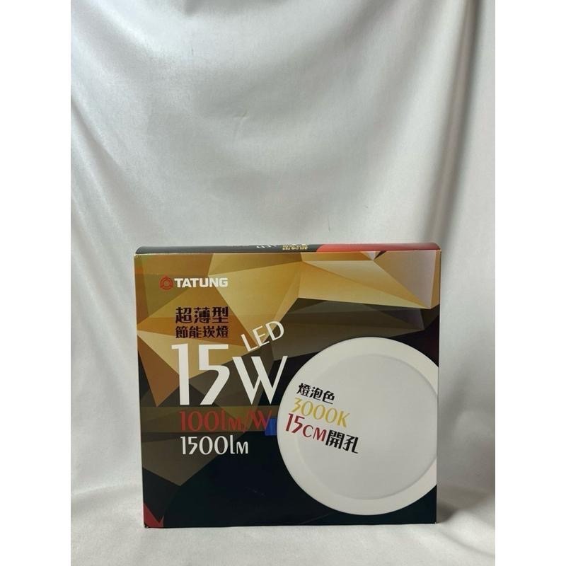 【大同TATUNG】15W LED崁燈 崁燈 自然光 白光 黃光-細節圖6