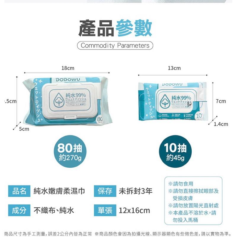 濕紙巾 99%純水濕巾 純水嫩膚 柔濕巾 10抽 80抽 不織布材質-細節圖2