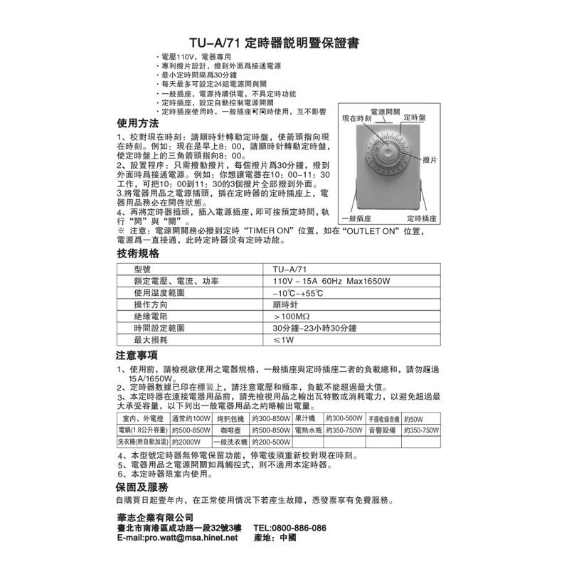TU-A/71 機械式定時器 雙插座 一般插座 定時插座 最小30分鐘 110V-細節圖2