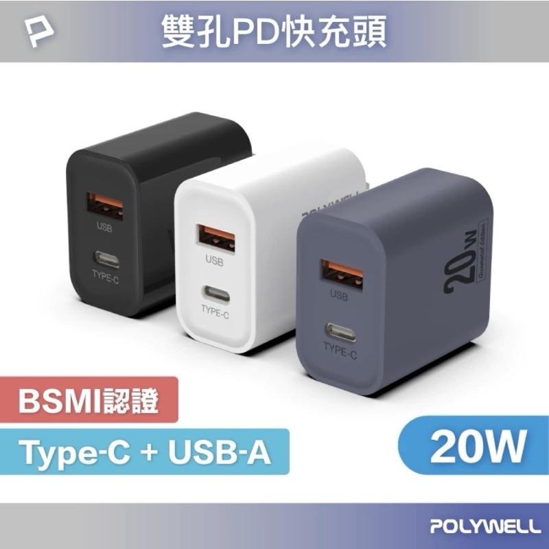 【POLYWELL】20W 2孔快充頭 PD充電頭 USB-A Type-C 雙孔充電頭 充電器 適用Iphone-細節圖2
