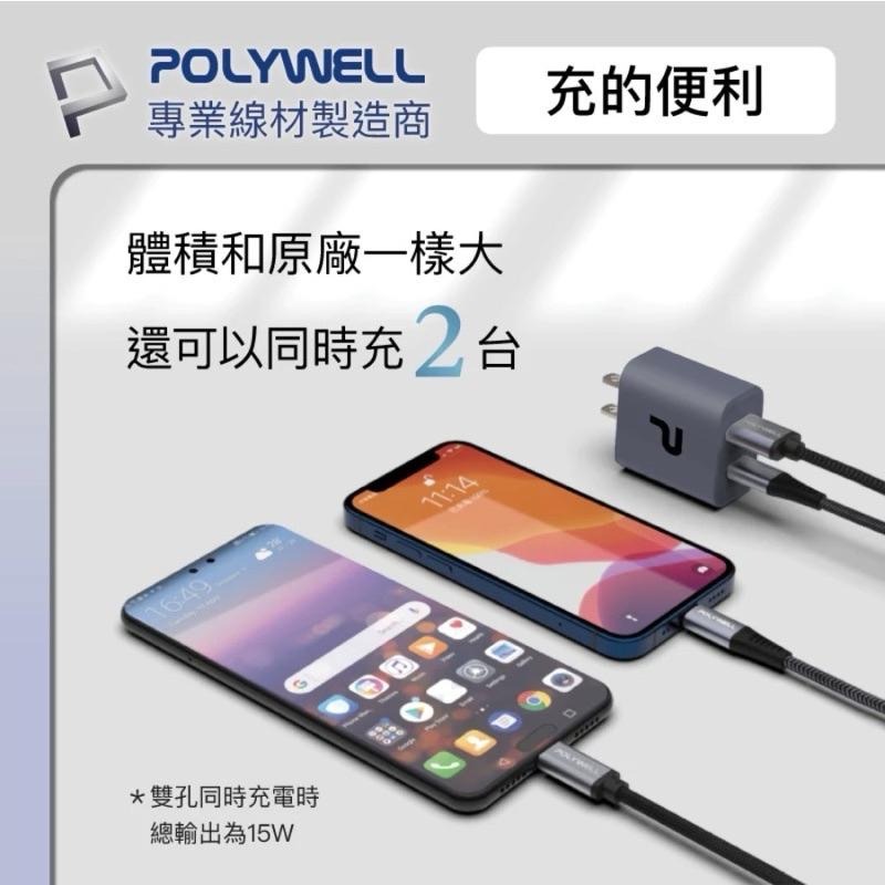 【POLYWELL】20W 2孔快充頭 PD充電頭 USB-A Type-C 雙孔充電頭 充電器 適用Iphone-細節圖5