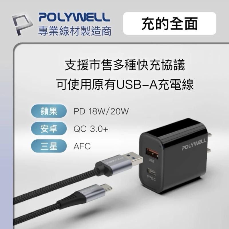 【POLYWELL】20W 2孔快充頭 PD充電頭 USB-A Type-C 雙孔充電頭 充電器 適用Iphone-細節圖6