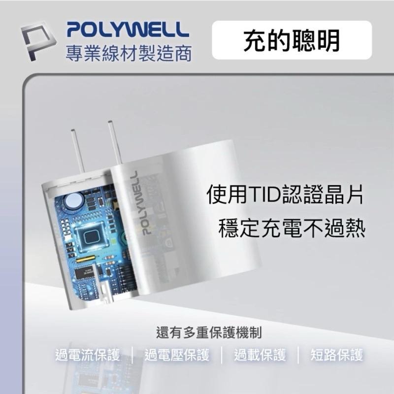 【POLYWELL】20W 2孔快充頭 PD充電頭 USB-A Type-C 雙孔充電頭 充電器 適用Iphone-細節圖7