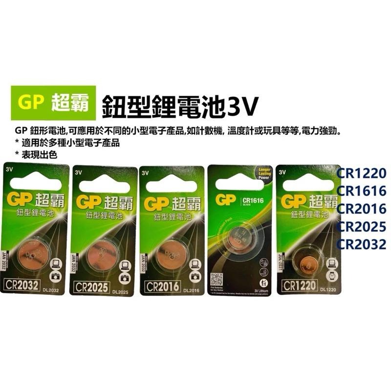 【GP超霸】鈕扣電池系列 CR2032 CR2025 CR2016 CR1620 CR1632 23A 27A 鈕扣電池-細節圖3