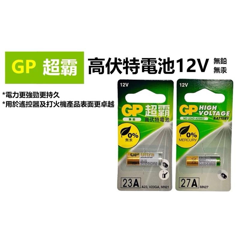 【GP超霸】鈕扣電池系列 CR2032 CR2025 CR2016 CR1620 CR1632 23A 27A 鈕扣電池-細節圖5