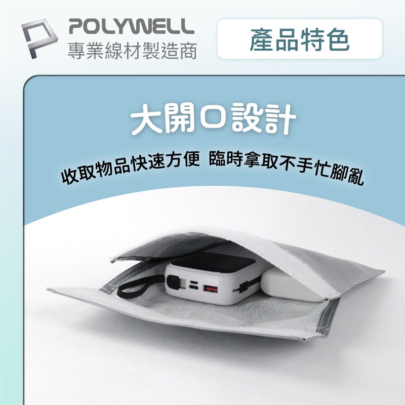 POLYWELL 鋰電池防爆袋 行充收納袋 防火袋 絕緣保護 防火阻燃 耐高溫 各類電池適用-細節圖3