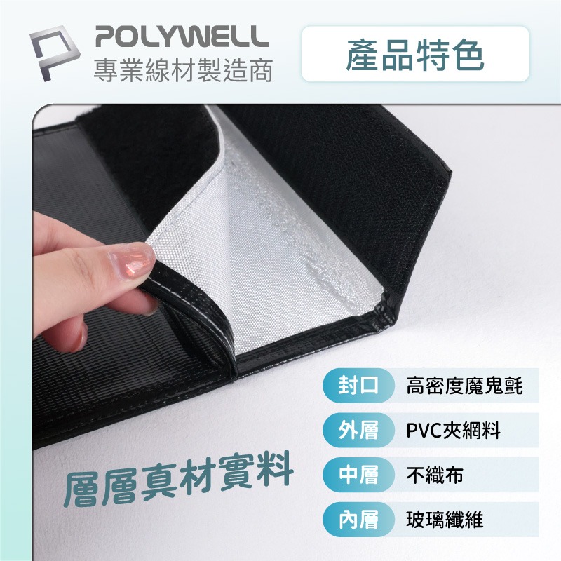 POLYWELL 鋰電池防爆袋 行充收納袋 防火袋 絕緣保護 防火阻燃 耐高溫 各類電池適用-細節圖6