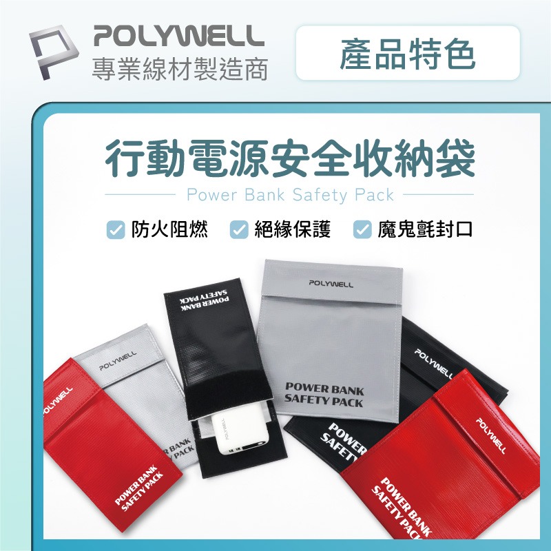 POLYWELL 鋰電池防爆袋 行充收納袋 防火袋 絕緣保護 防火阻燃 耐高溫 各類電池適用-細節圖9