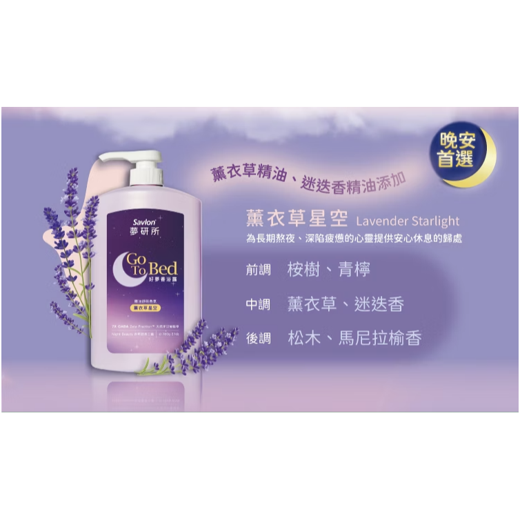 【限時購】沙威隆 夢研所 好夢香浴露780g(四入免運)-規格圖6