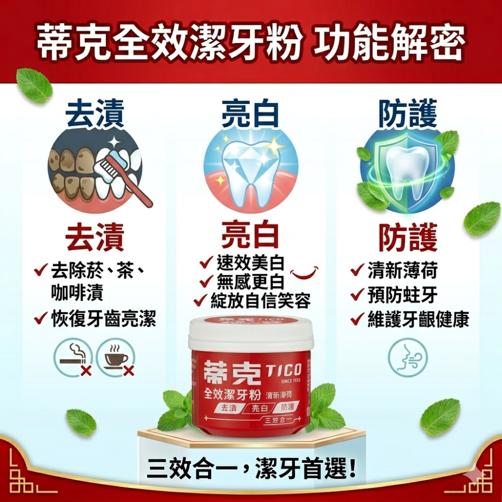 蒂克TICO 全效潔牙粉 潔白牙粉 紅蒂克 牙粉 咖啡漬 茶漬 淨白 美白-細節圖4