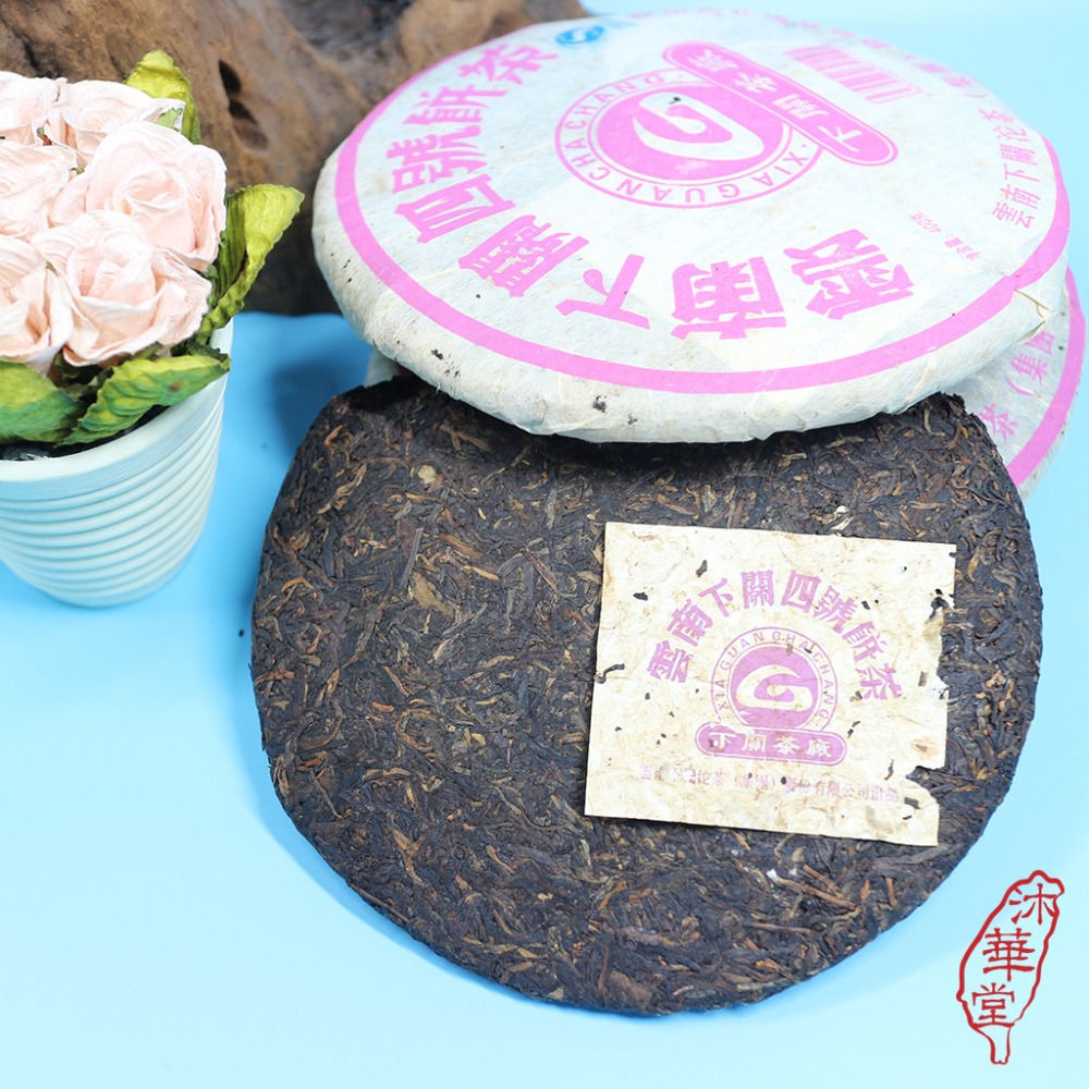 【沐華堂】2006年雲南下關普洱茶 四號餅茶 粉紅四號 生茶青餅 400克 進階茶友必須收藏 售價為餅價-細節圖4