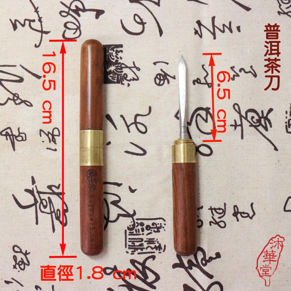 【沐華堂】普洱茶專用黑檀木雞翅木 普洱茶茶刀、普洱茶茶針 撬鐵餅專用 開茶刀 切茶刀 撬茶刀-細節圖2